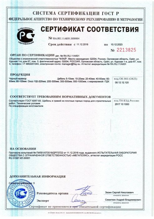 Сертификат на черный мрамор в Краснодаре 