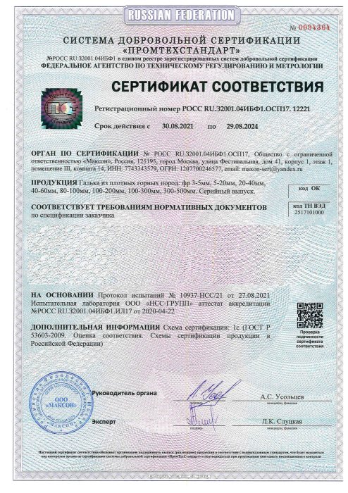 Сертификат соответствия на гальку, бут, булыгу в Краснодаре 